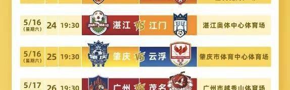 乐鱼vip-粤超第三轮球票今日14时开始预约，4场比赛开球时间有调整