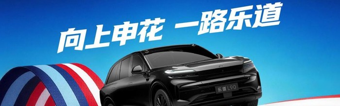 电竞赛事-乐道L90申花主题涂装曝光，助阵上海申花2026中超新赛季|上海申花足球俱乐部|中超联赛|球迷|黑骑士|足球俱乐部_新浪新闻