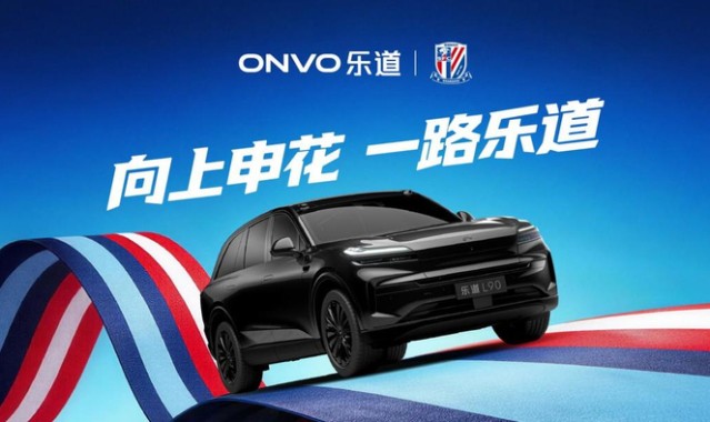 电竞赛事-乐道L90申花主题涂装曝光，助阵上海申花2026中超新赛季|上海申花足球俱乐部|中超联赛|球迷|黑骑士|足球俱乐部_新浪新闻